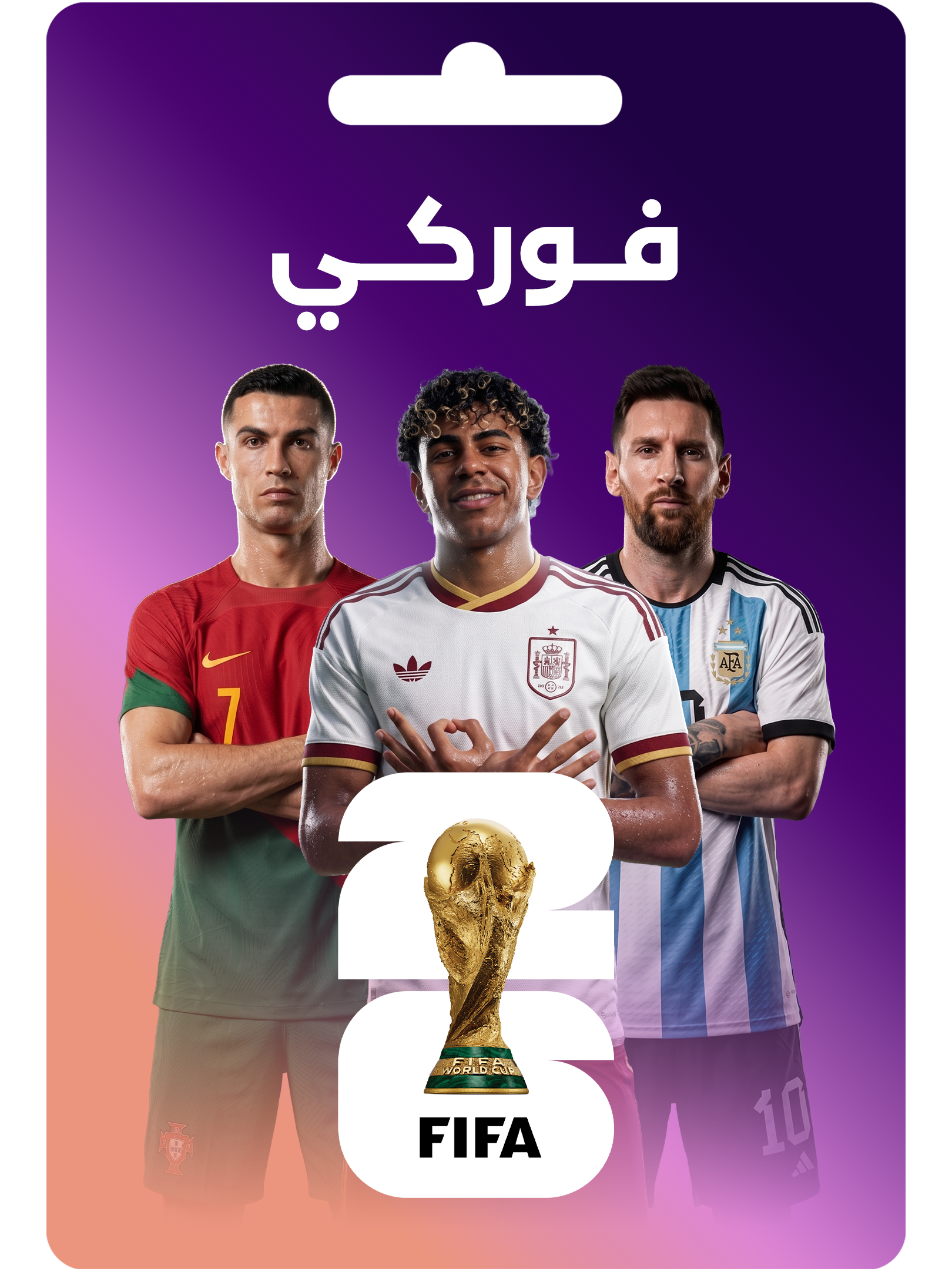 فوركي